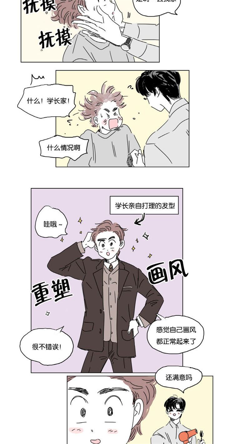 一家四口漫画,第10章：结婚消息5图