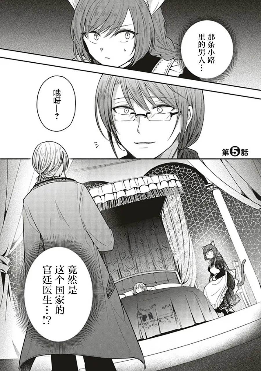 猫耳女仆和少年王子~恋上暗杀目标的王子殿下~漫画,第5.1话1图