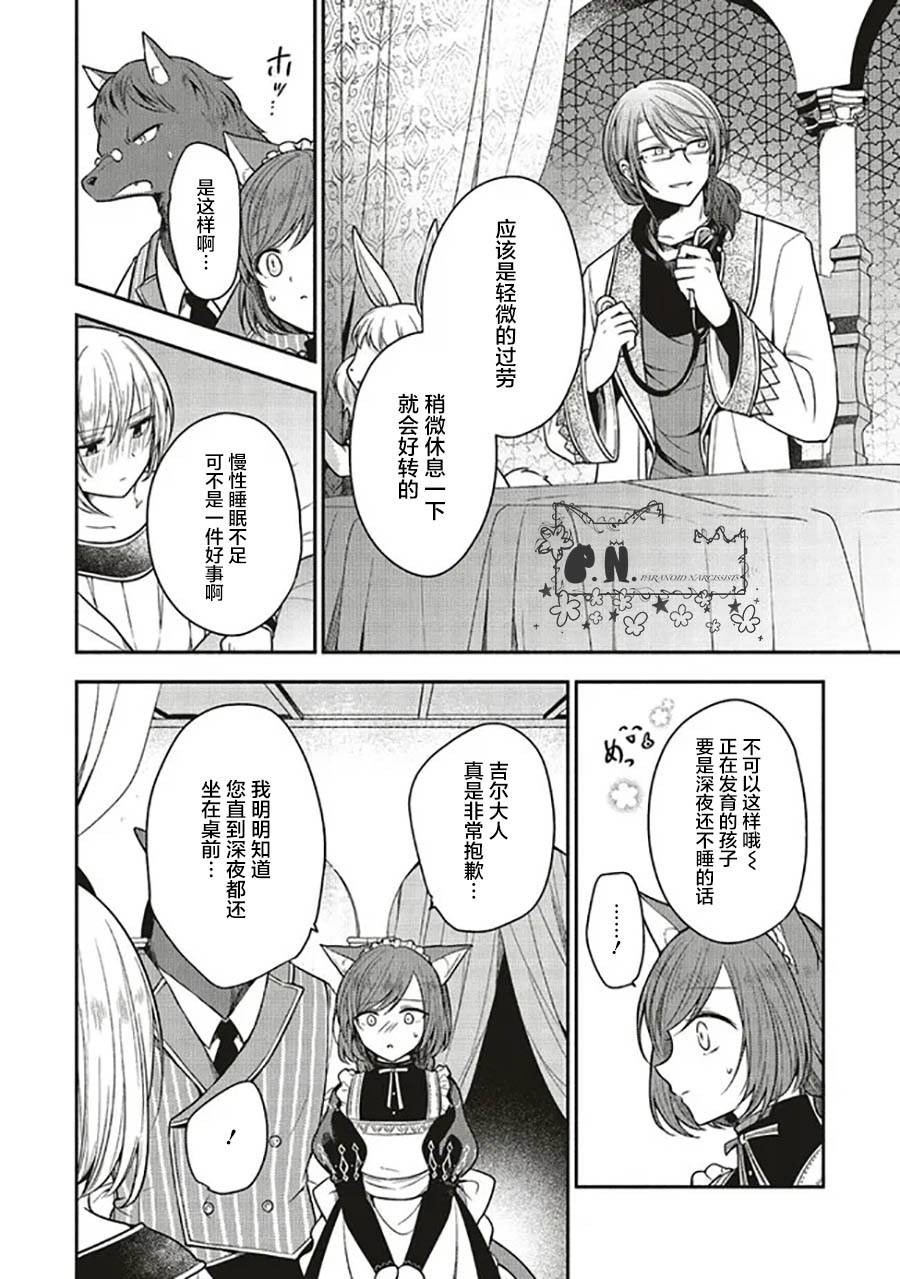 猫耳女仆和少年王子~恋上暗杀目标的王子殿下~漫画,第5.1话1图