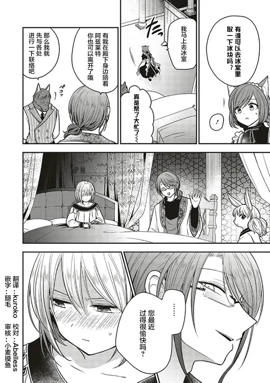 猫耳女仆和少年王子~恋上暗杀目标的王子殿下~漫画,第5.1话3图