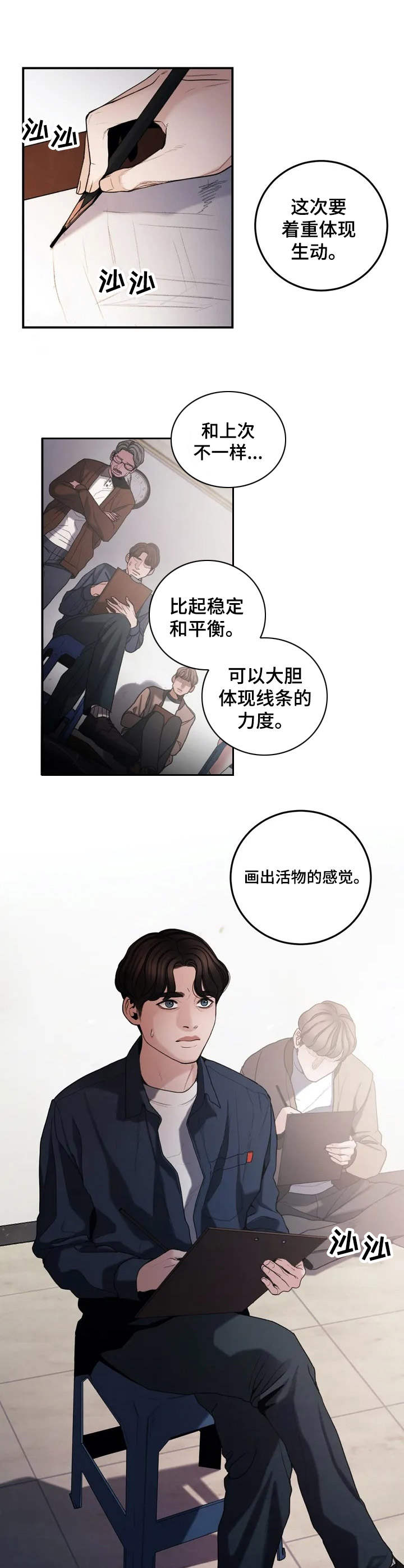 歪曲美学漫画,第1章：艺术生5图