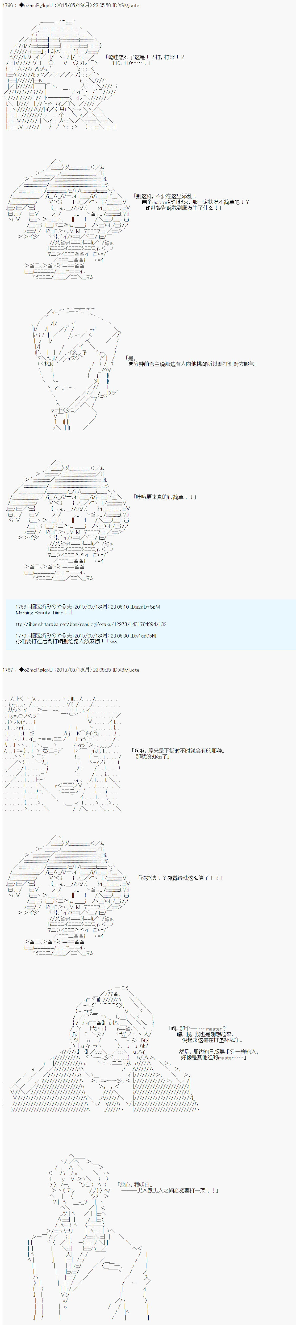 第十次中圣杯：莲酱小姐的圣杯战争漫画,第4话5图