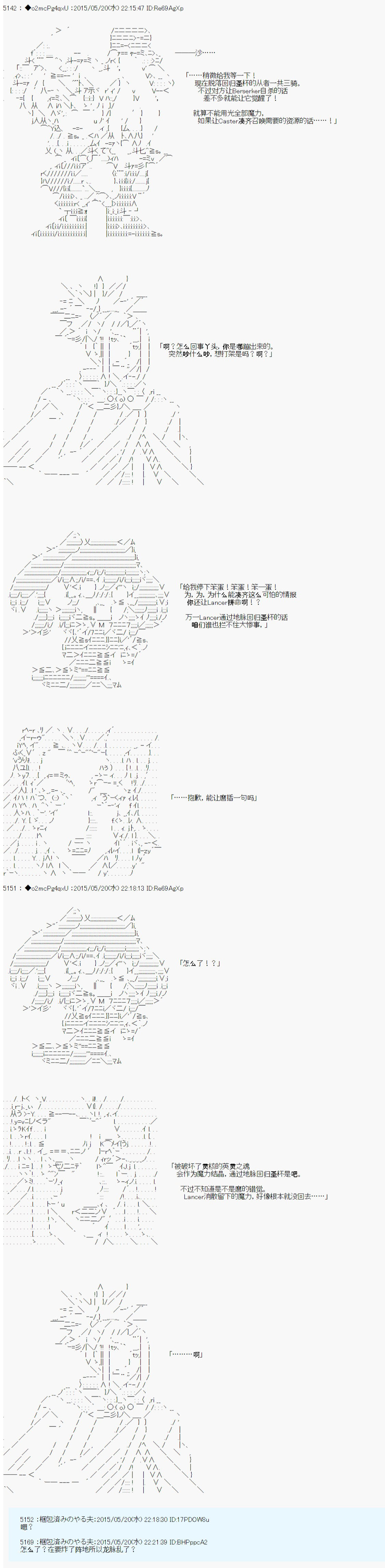 第十次中圣杯：莲酱小姐的圣杯战争漫画,第4话4图