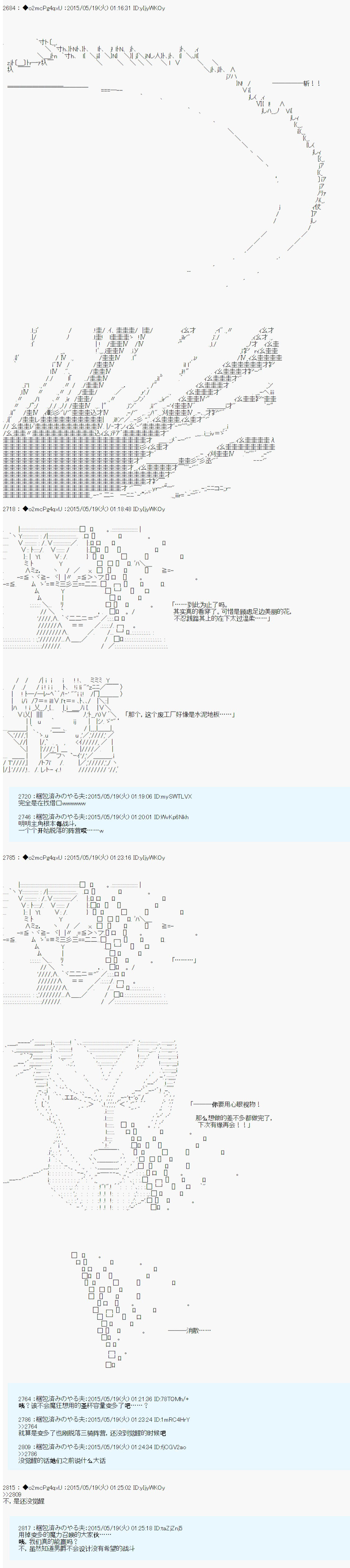 第十次中圣杯：莲酱小姐的圣杯战争漫画,第4话1图