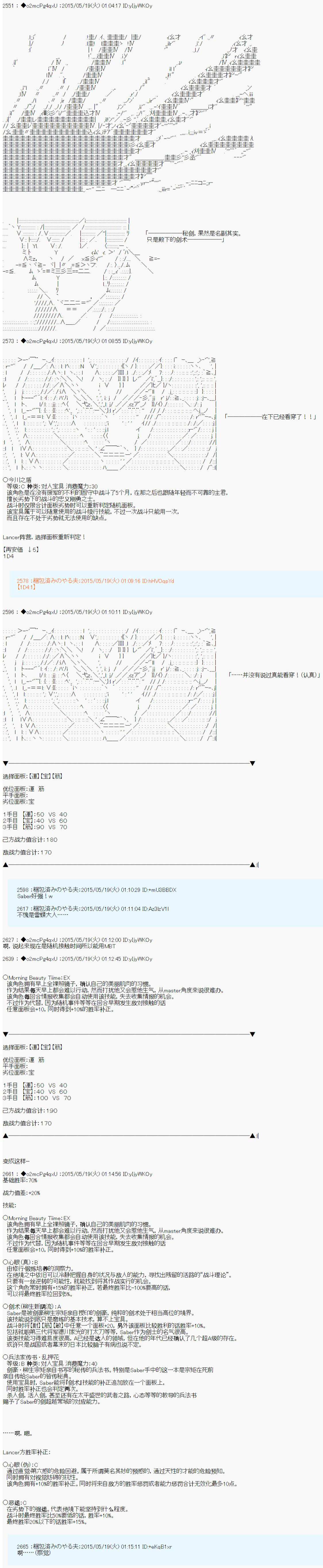 第十次中圣杯：莲酱小姐的圣杯战争漫画,第4话5图