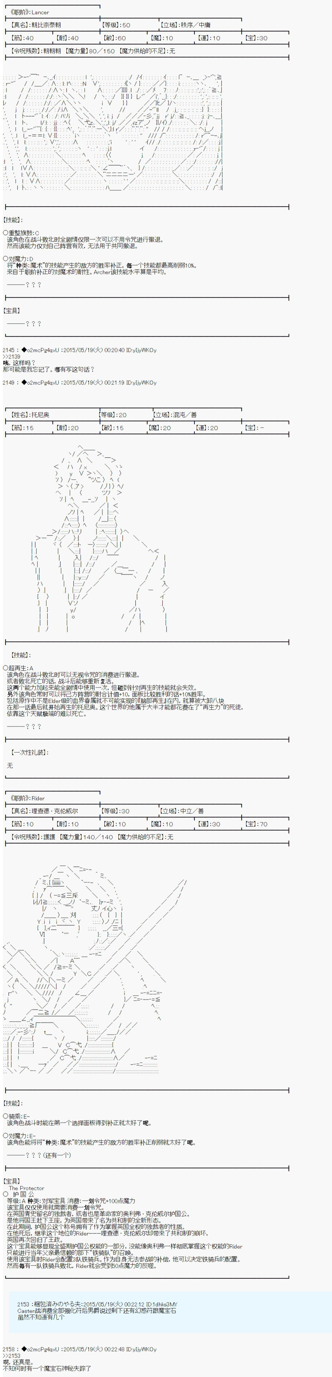 第十次中圣杯：莲酱小姐的圣杯战争漫画,第4话1图