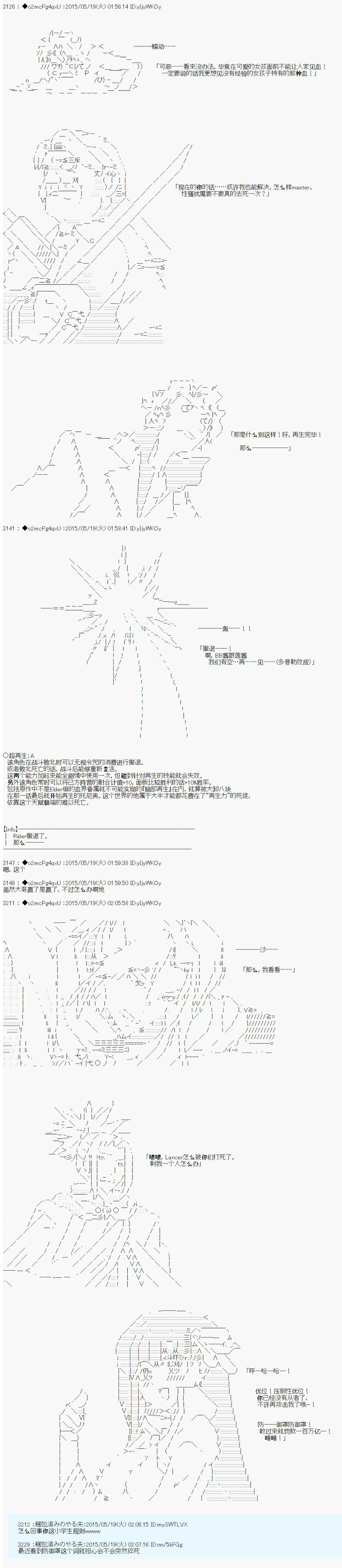 第十次中圣杯：莲酱小姐的圣杯战争漫画,第4话5图