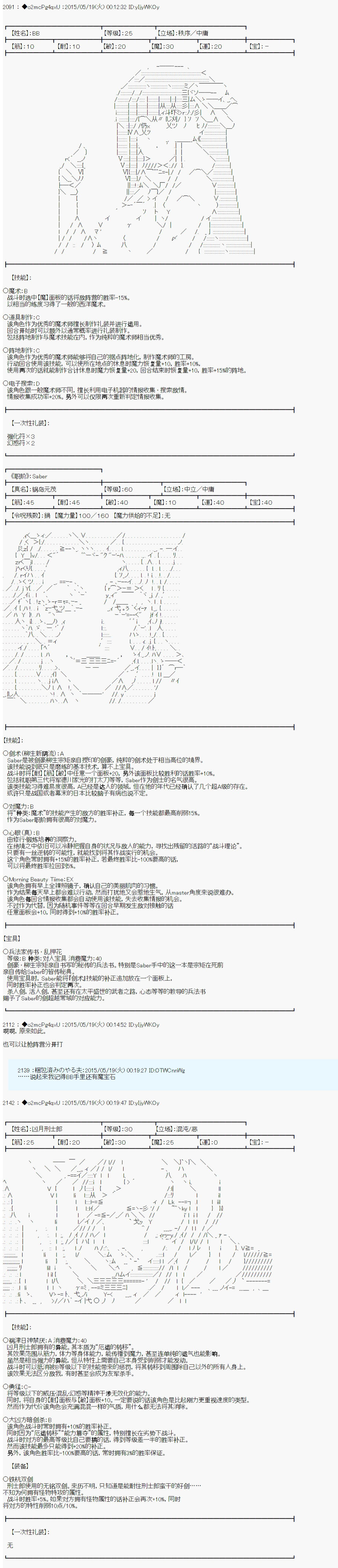 第十次中圣杯：莲酱小姐的圣杯战争漫画,第4话5图