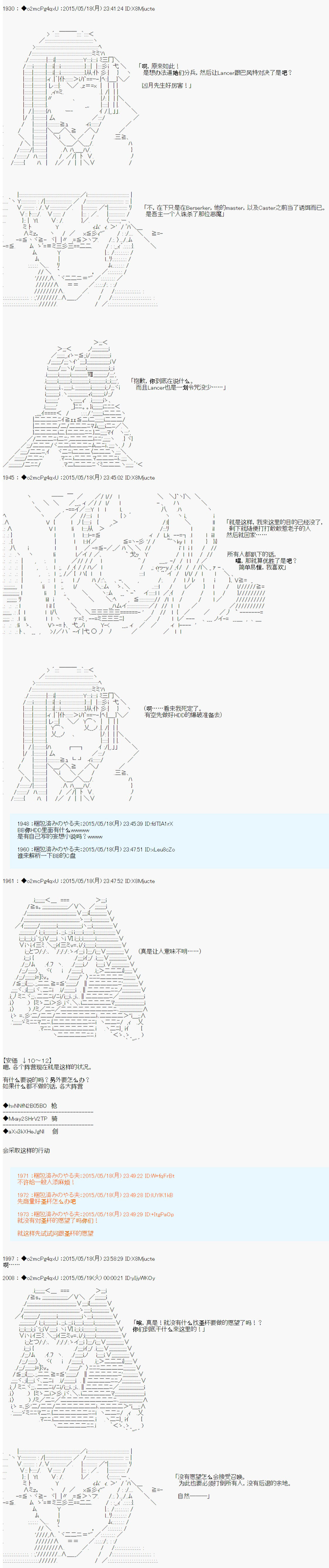 第十次中圣杯：莲酱小姐的圣杯战争漫画,第4话3图