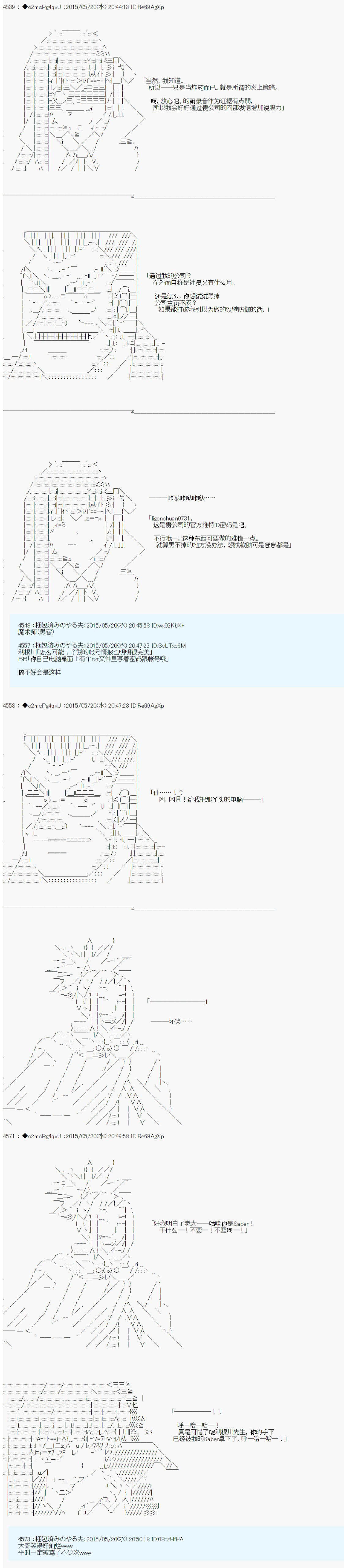 第十次中圣杯：莲酱小姐的圣杯战争漫画,第4话3图