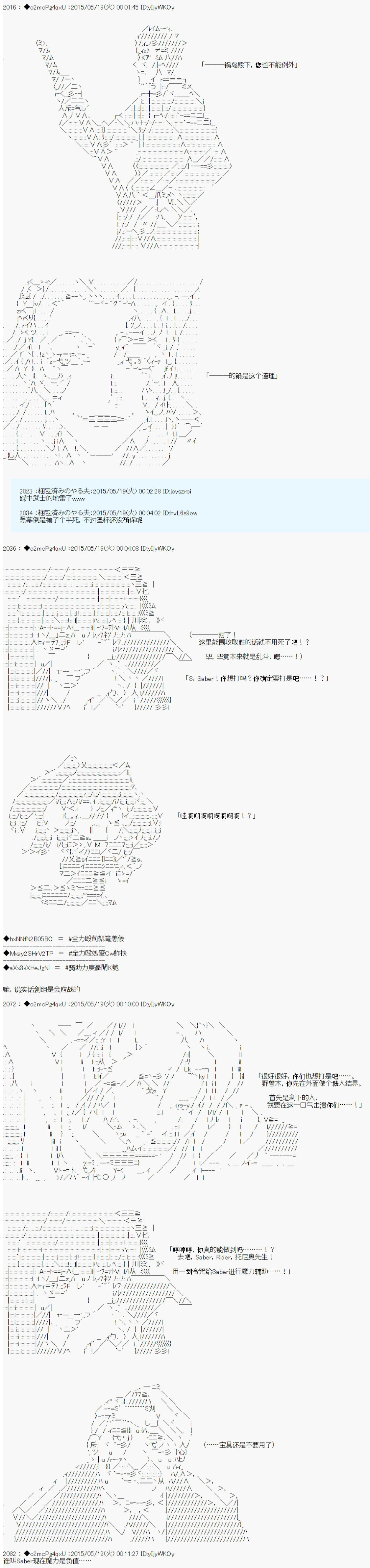 第十次中圣杯：莲酱小姐的圣杯战争漫画,第4话4图