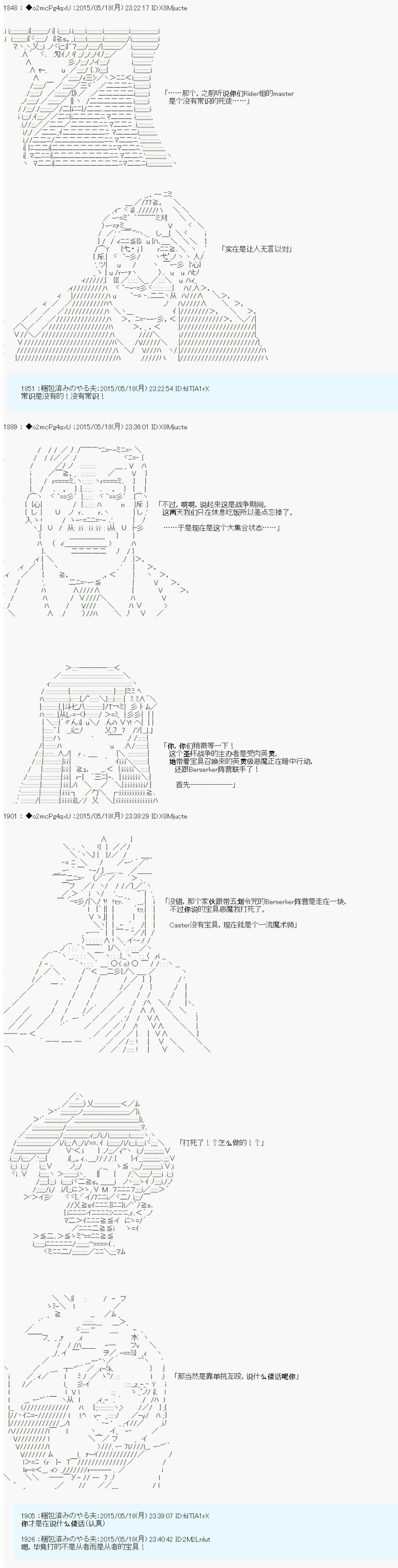 第十次中圣杯：莲酱小姐的圣杯战争漫画,第4话2图