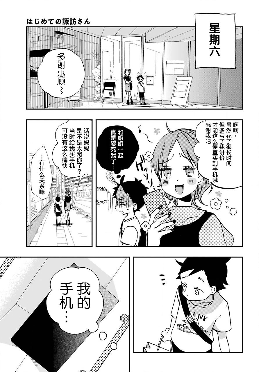 和女朋友的第一次漫画,第8话2图