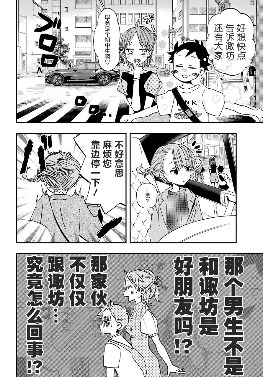 和女朋友的第一次漫画,第8话3图