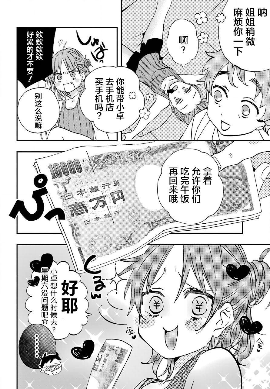 和女朋友的第一次漫画,第8话1图