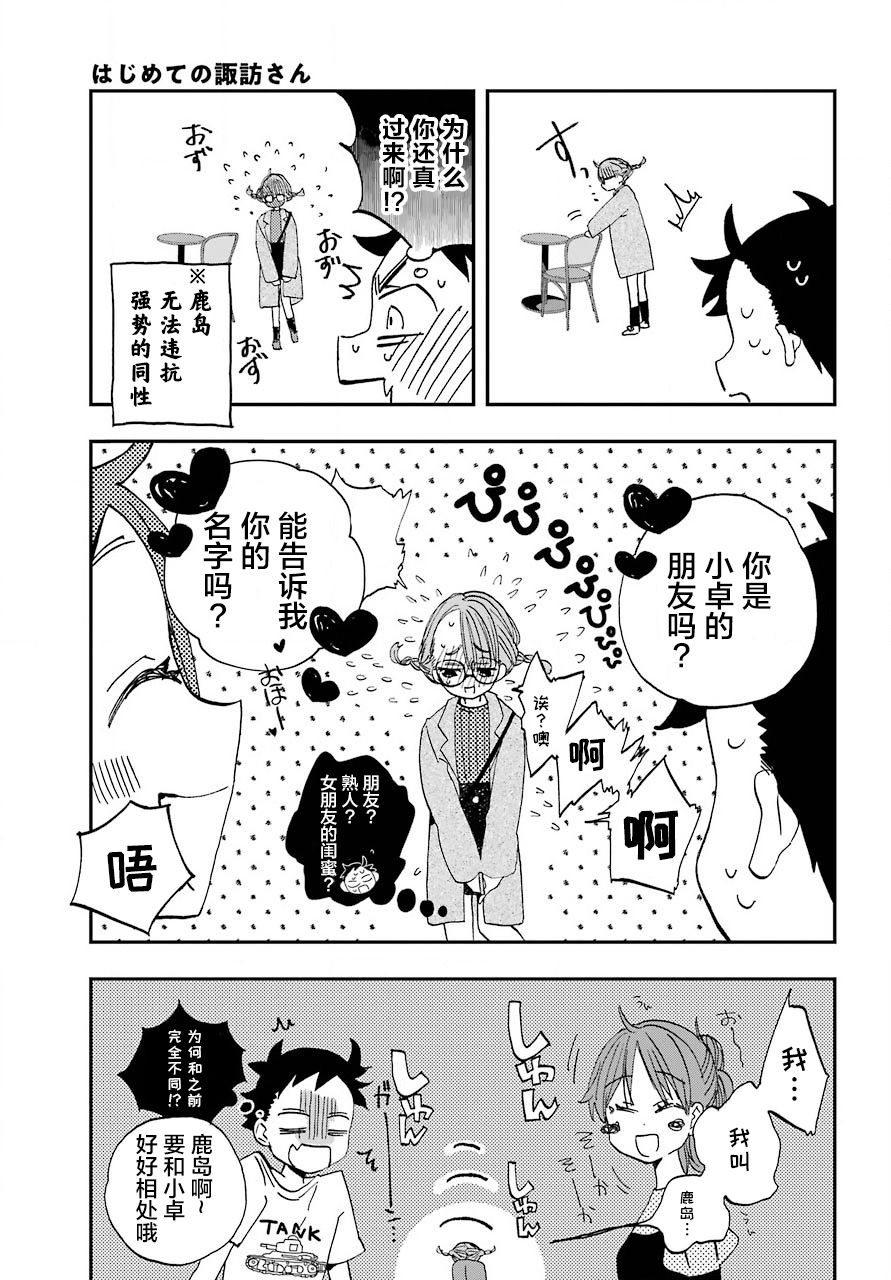 和女朋友的第一次漫画,第8话3图