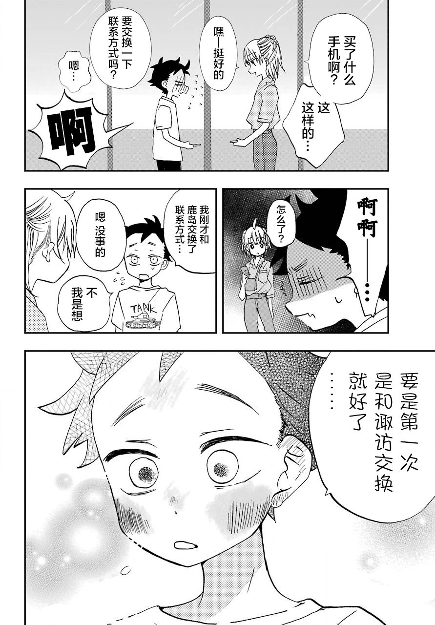 和女朋友的第一次漫画,第8话3图