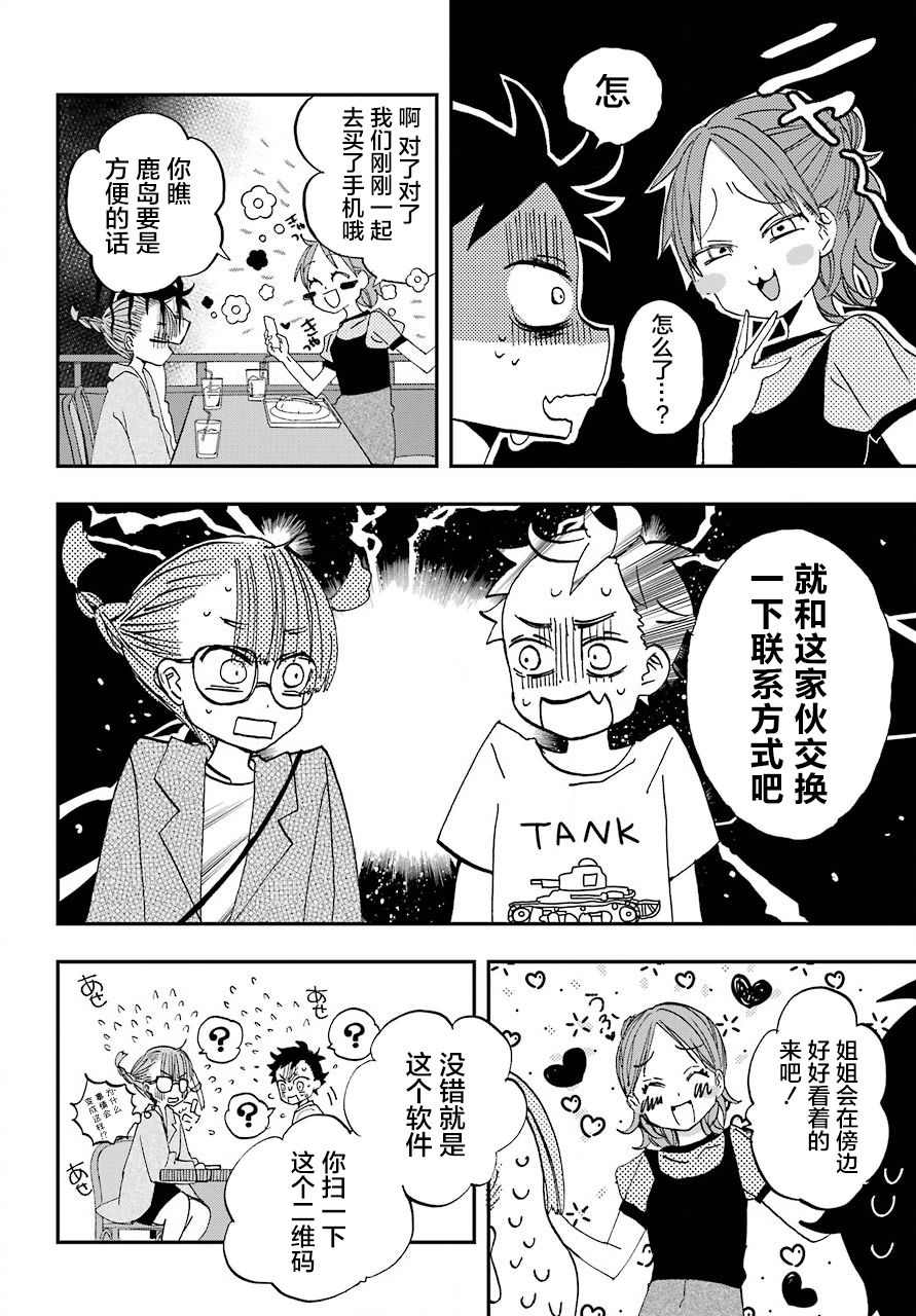 和女朋友的第一次漫画,第8话4图