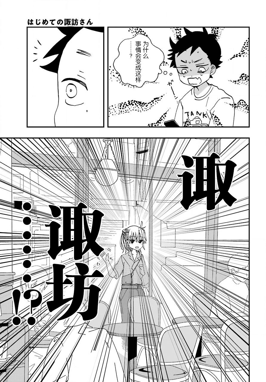 和女朋友的第一次漫画,第8话5图