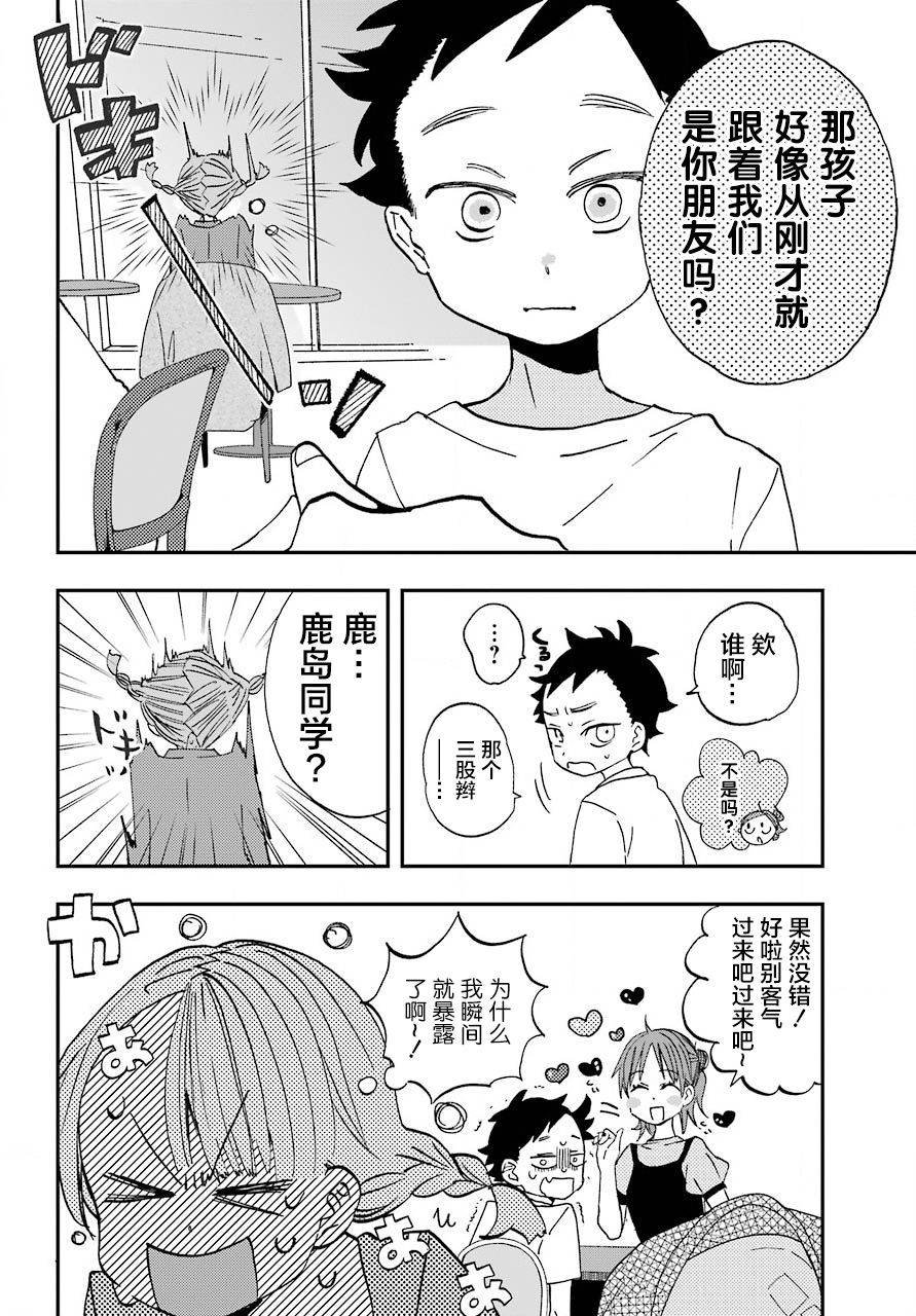 和女朋友的第一次漫画,第8话2图