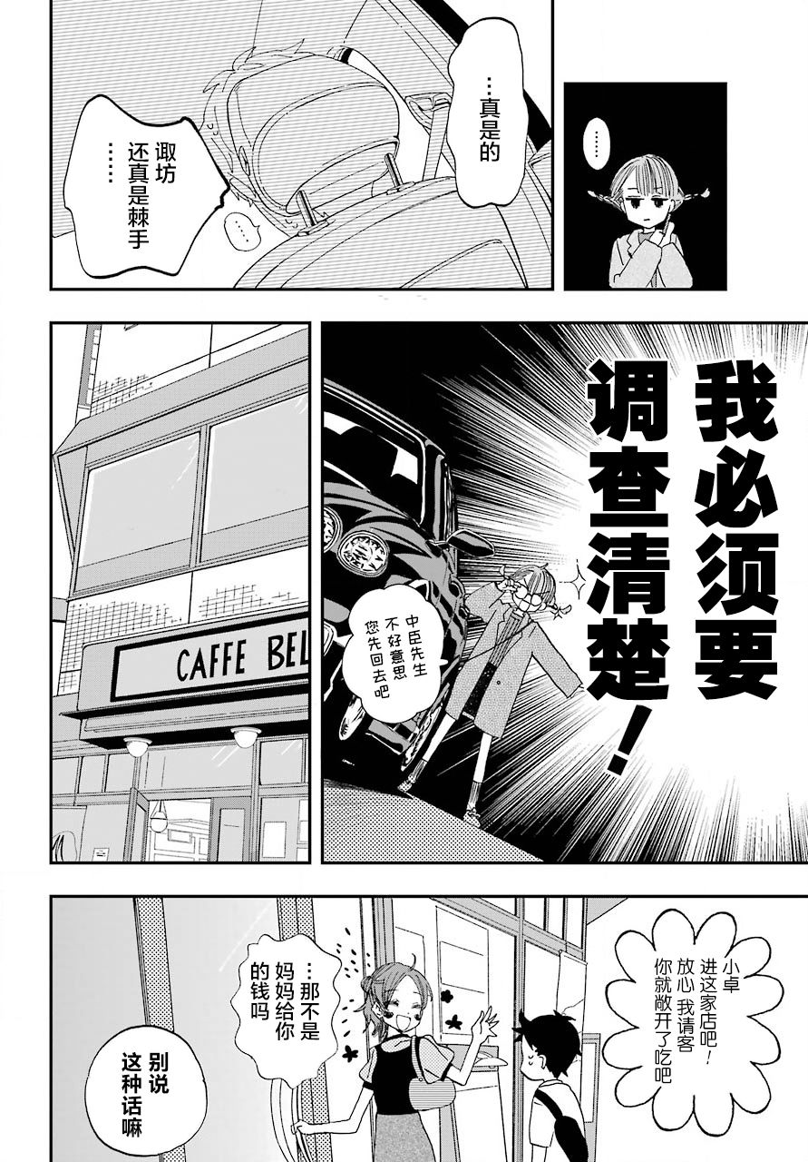 和女朋友的第一次漫画,第8话5图