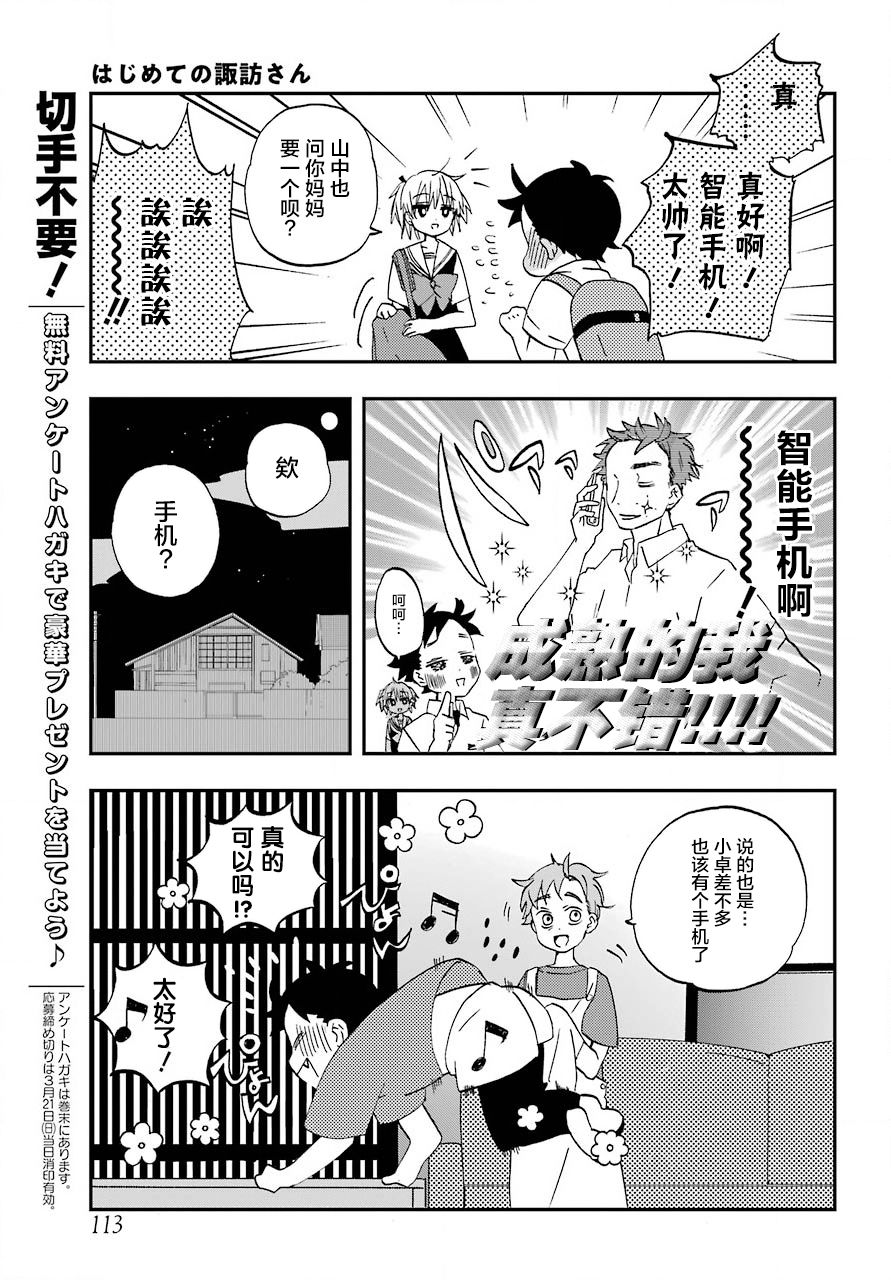 和女朋友的第一次漫画,第8话5图