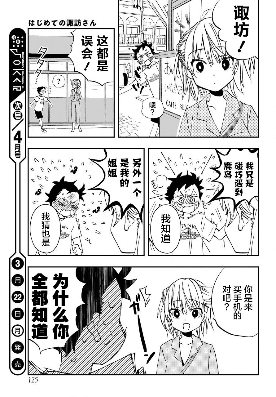 和女朋友的第一次漫画,第8话2图