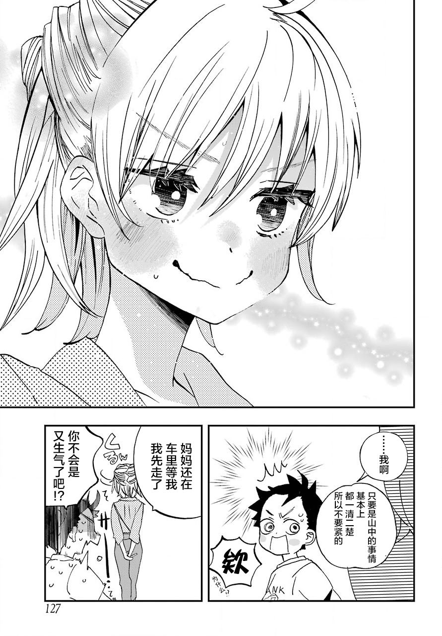 和女朋友的第一次漫画,第8话4图