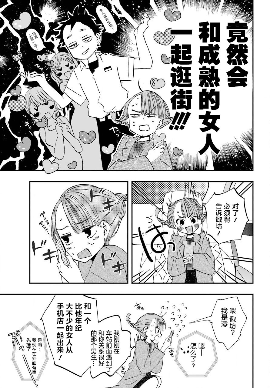 和女朋友的第一次漫画,第8话4图