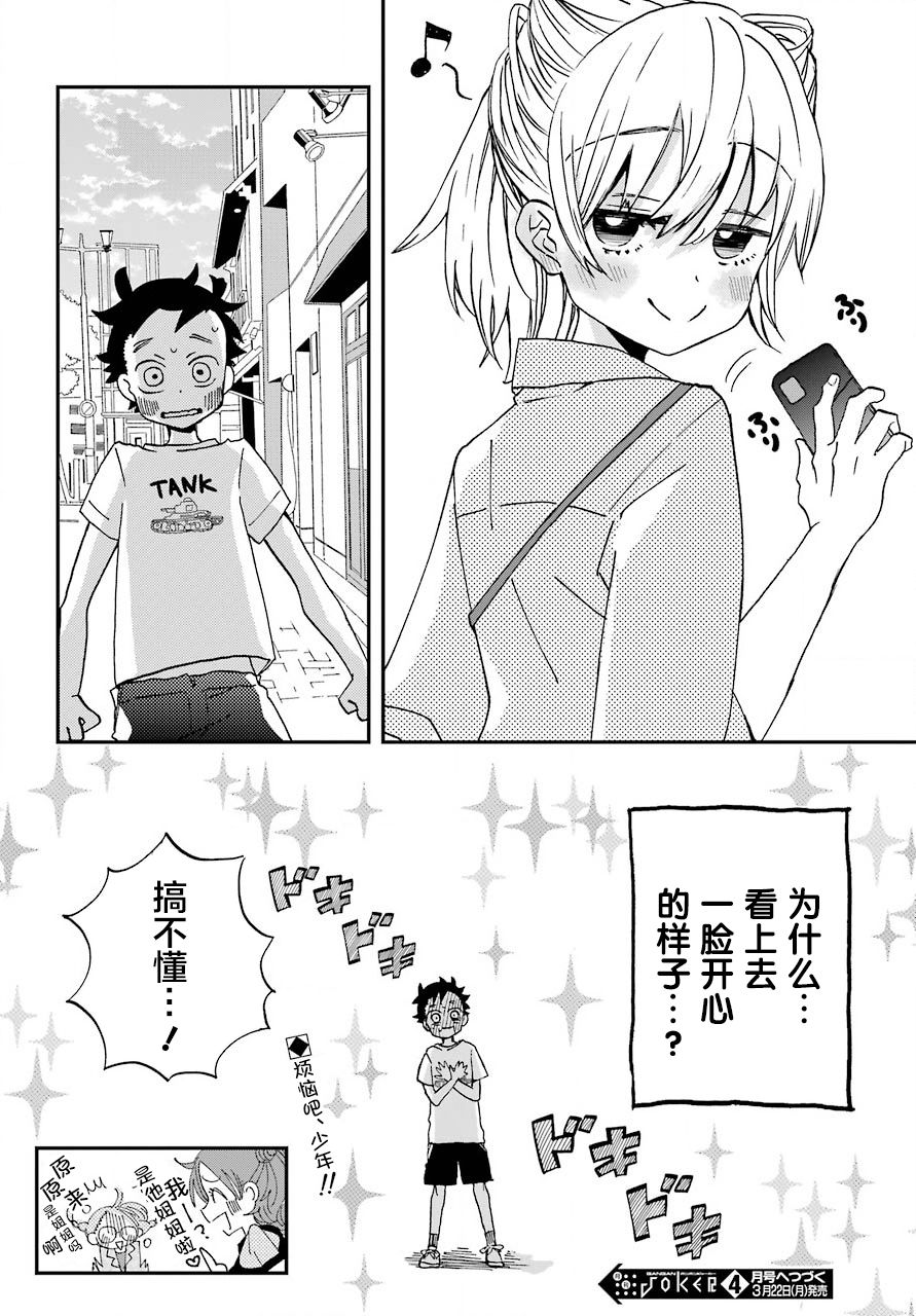 和女朋友的第一次漫画,第8话5图