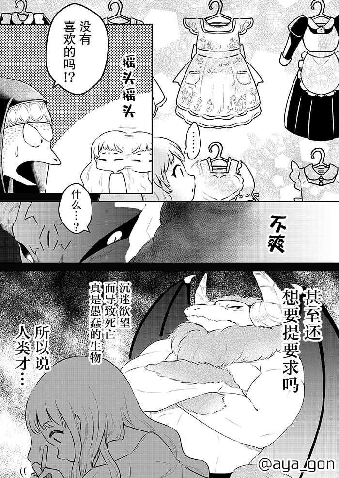 讨厌人类的魔王漫画,第5话2图