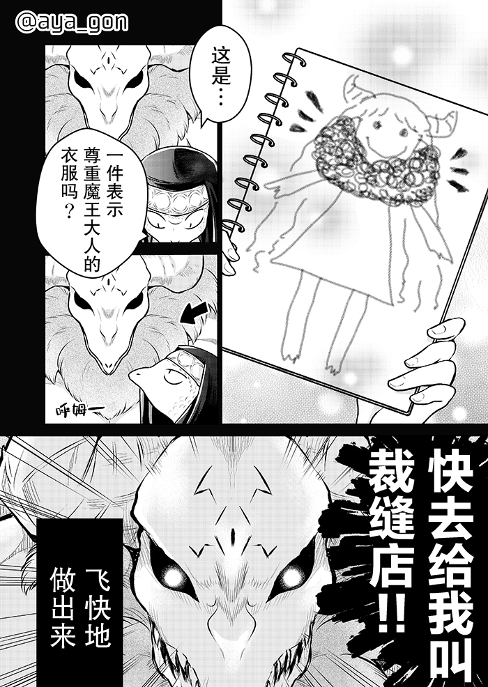 讨厌人类的魔王漫画,第5话3图