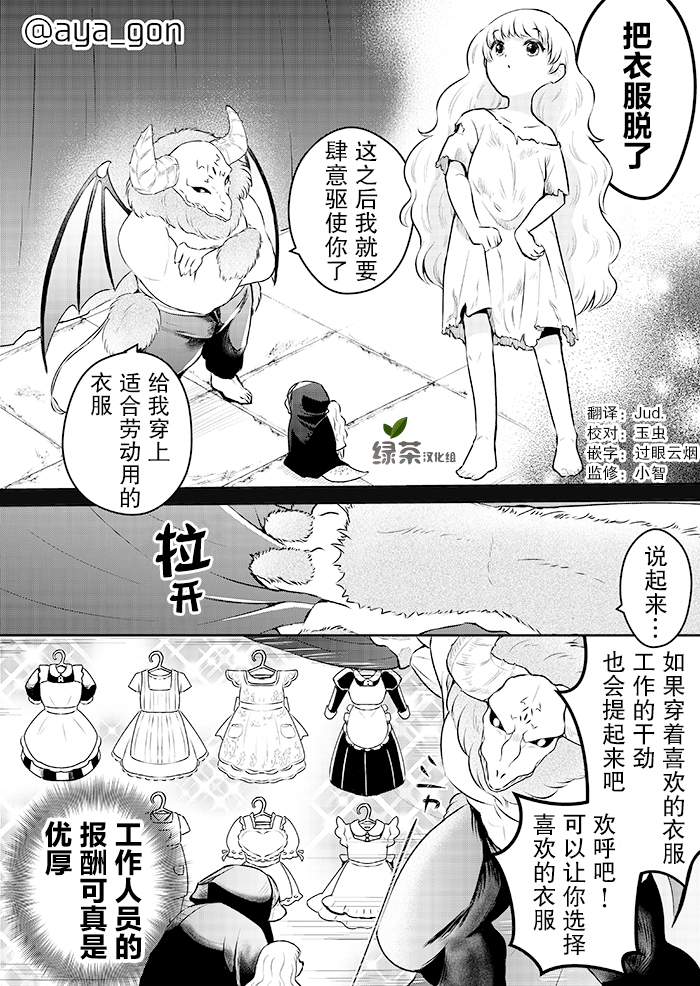 讨厌人类的魔王漫画,第5话1图