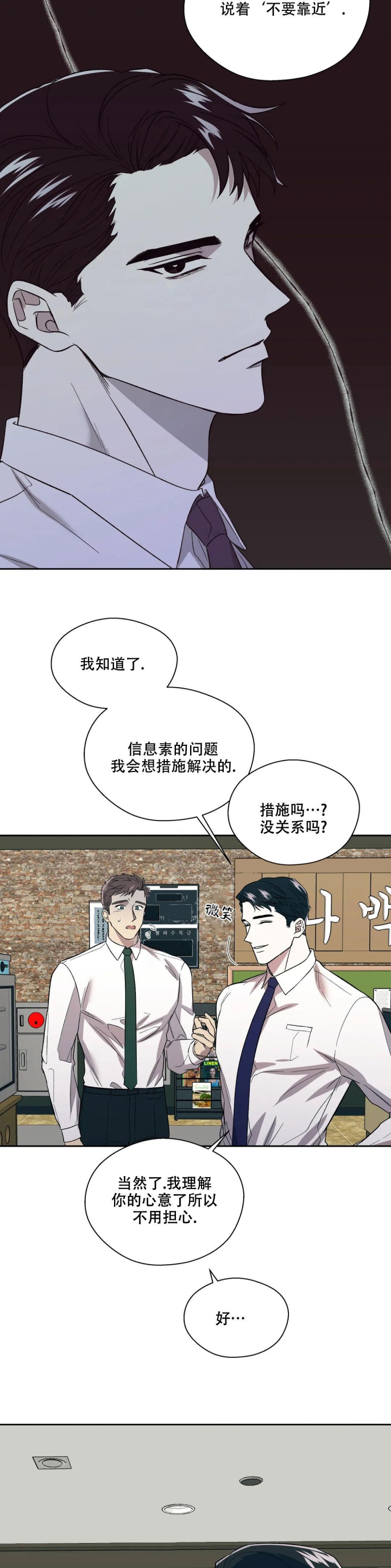 信息素恐惧症自测漫画,第6话2图