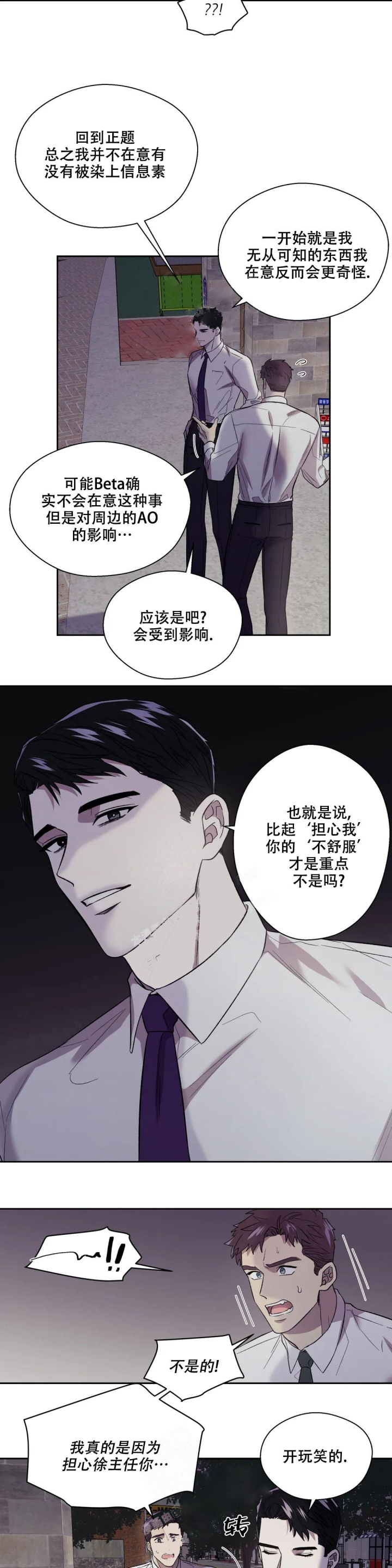 信息素恐惧症自测漫画,第6话4图