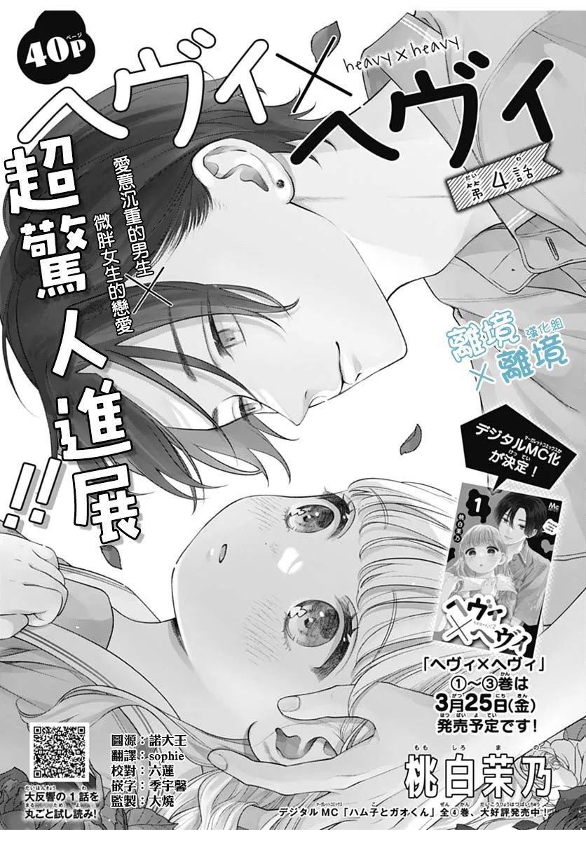 heavyXheavy漫画,第4话1图