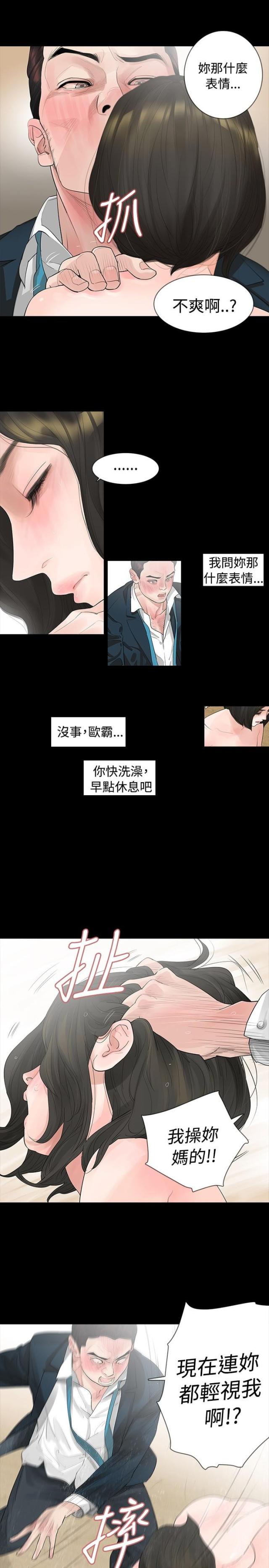 选择疑问句漫画,第5话2图