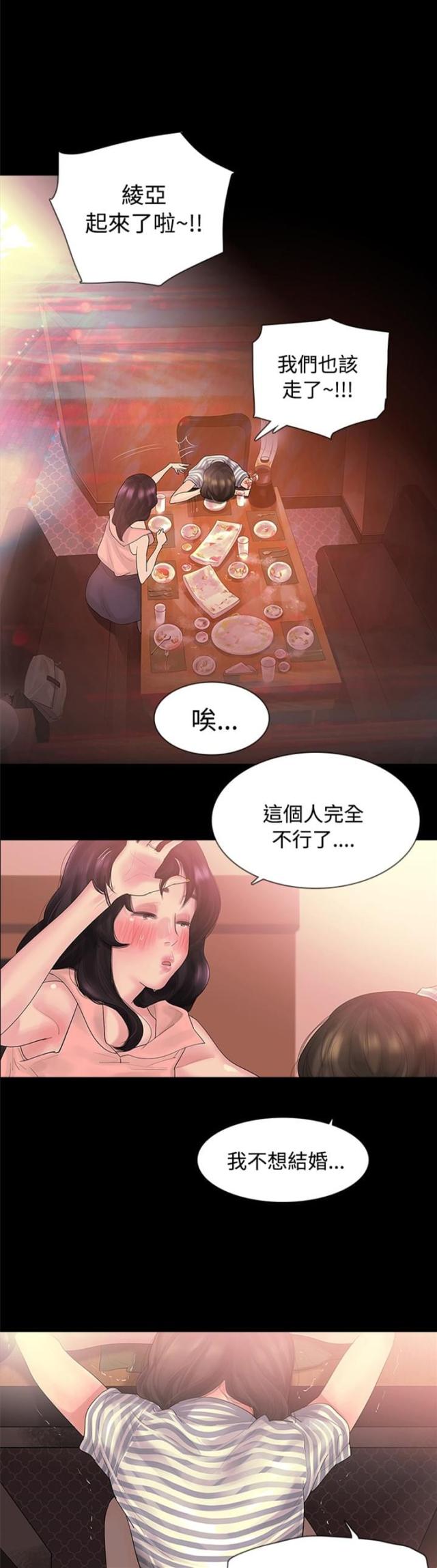 选择漫画,第3话2图