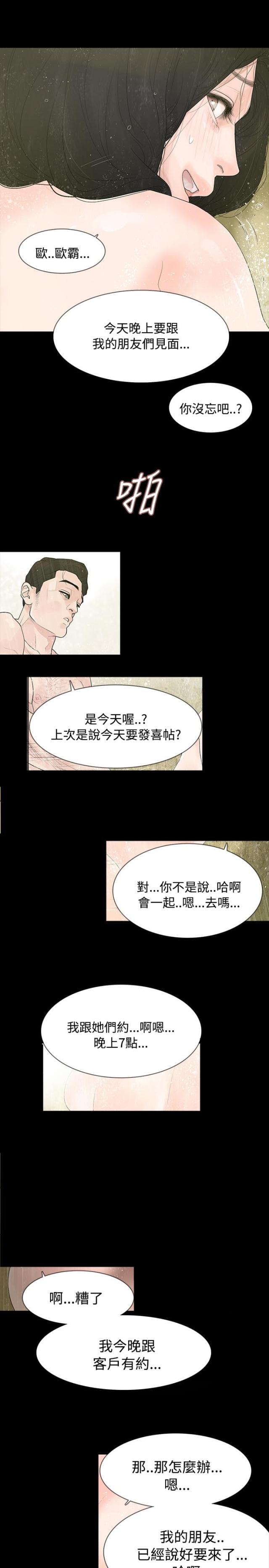 选择歌词漫画,第1话2图