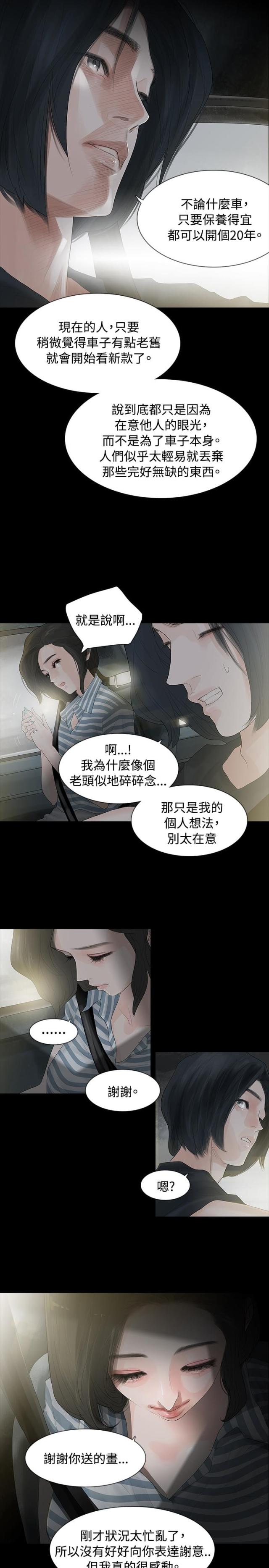 选择性必修漫画,第3话1图