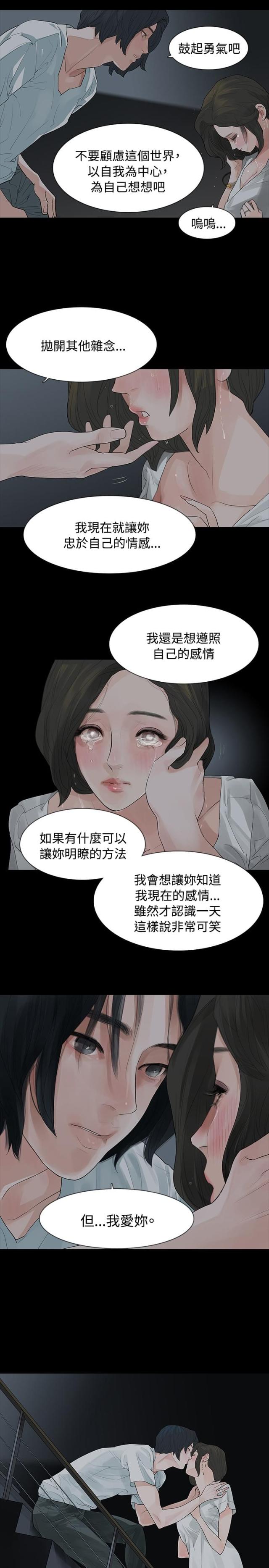 选择手游漫画,第7话2图