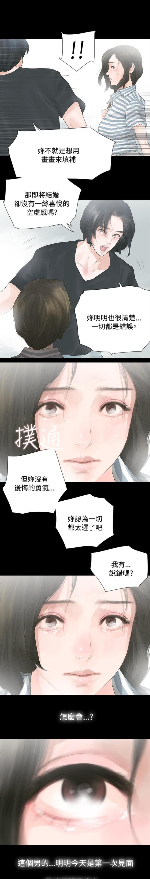 选择失忆漫画,第4话1图