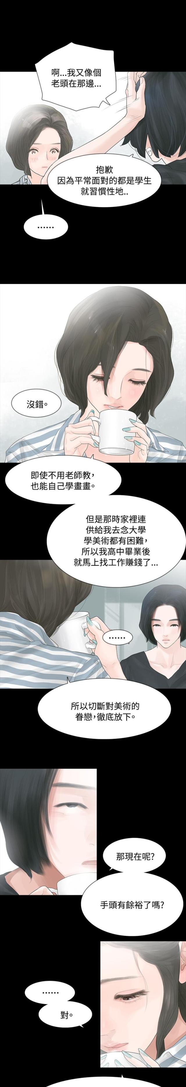 选择节目最新一期漫画,第4话2图