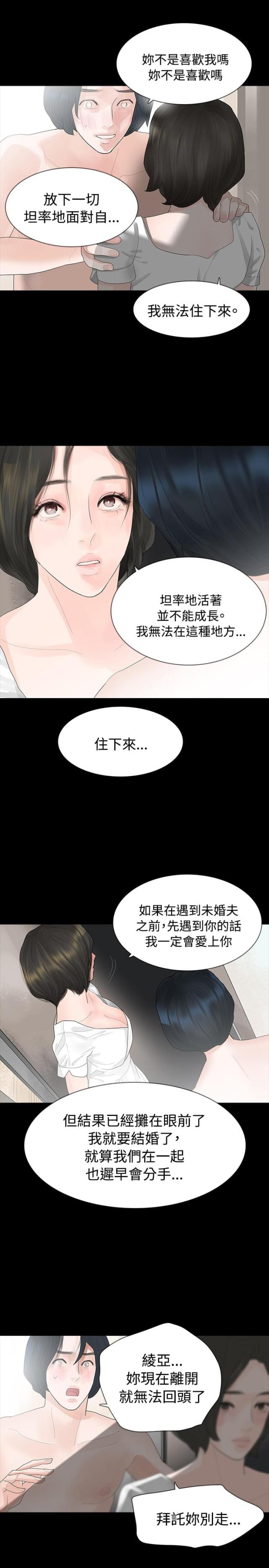 选择漫画,第9话5图