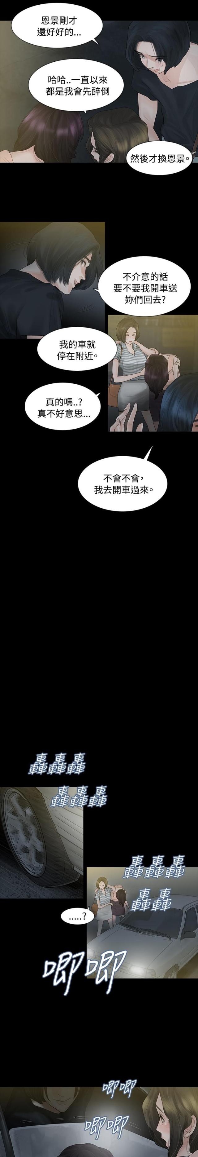 选择手游漫画,第3话2图