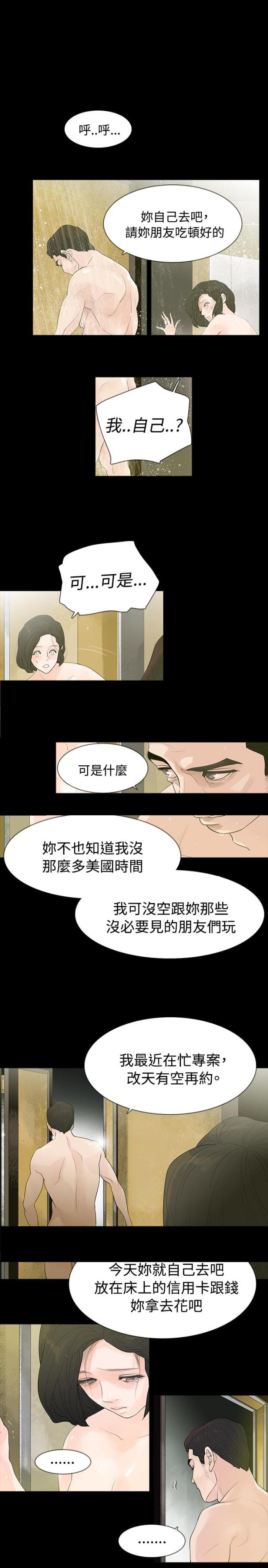 选择歌词漫画,第1话4图