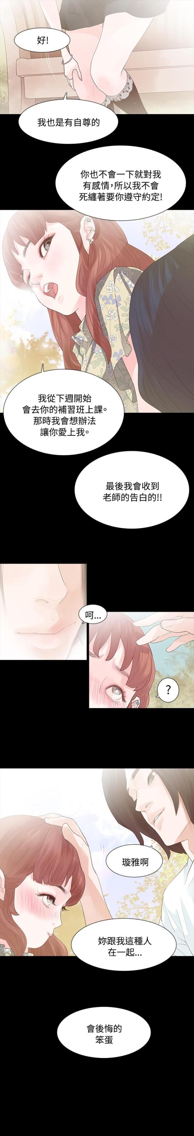 选择手游漫画,第6话5图