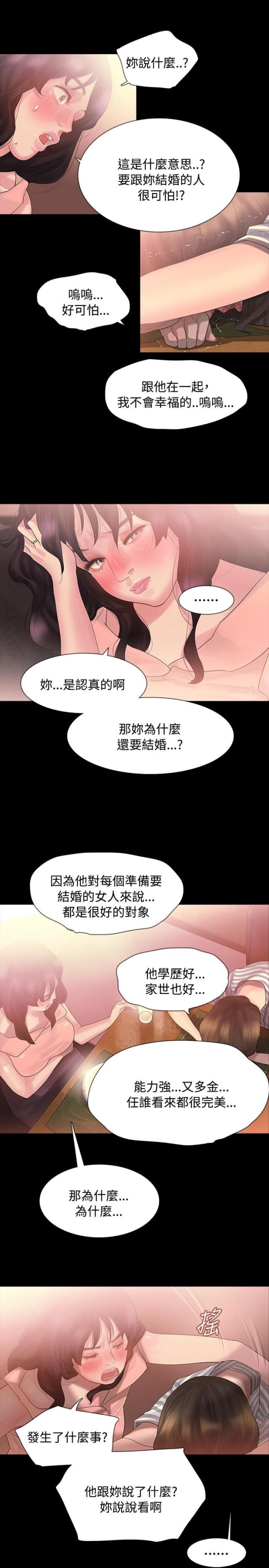 选择漫画,第3话4图