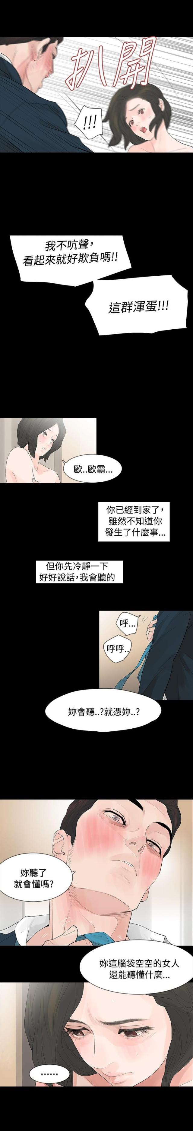 选择疑问句漫画,第5话1图