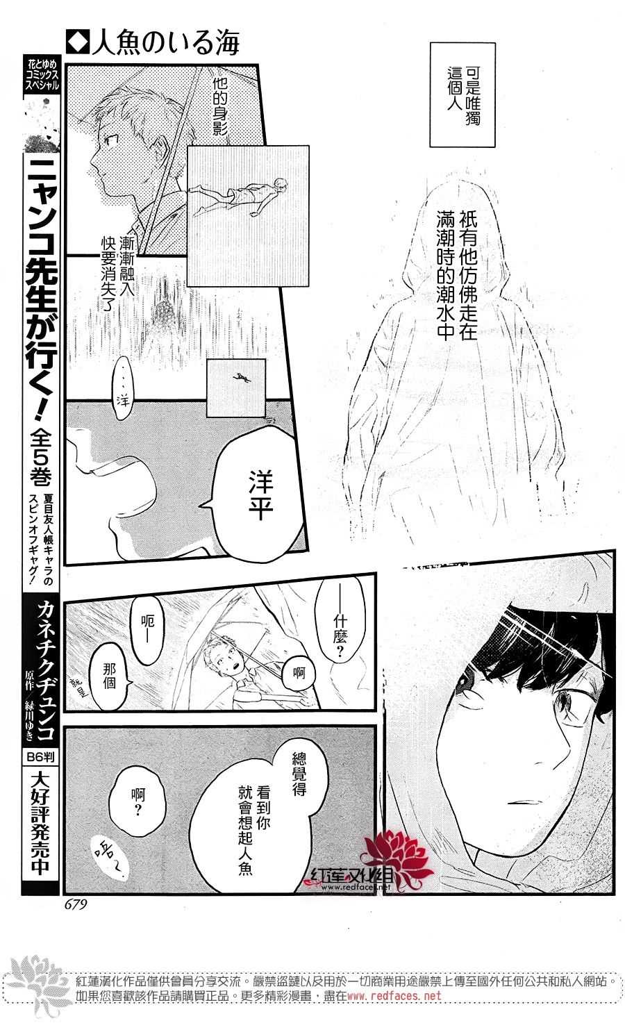 人鱼之海漫画,第1话4图